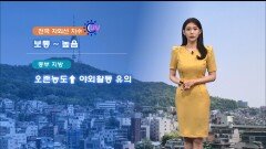 [04/25] 대기건조 심화…낮동안 강한 자외선 유의 (전하린 기상캐스터)