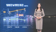 [02/26] 낮 동안 포근…남부 중심 비, 수도권 대기 건조 (권하경 기상캐스터)