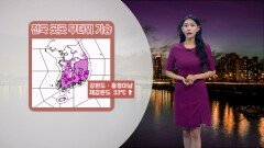 [07/21] 내일 수도권·강원 많은 비…폭염도 계속 (전하린 기상캐스터)