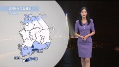 [07/26] 밤까지 수도권 소나기…남해안, 지리산 폭우 (정다혜 기상캐스터)