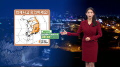 [02/07] 중부 곳곳 -15도↓ 한파…호남, 제주도 폭설 (전하린 기상캐스터)