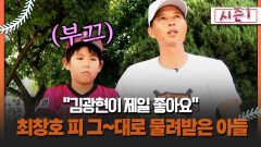 [불타는 그라운드 시즌1] ＂김광현이 제일 좋아요＂ 최창호 피 그~대로 물려받은 아들