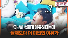 [돌아온 불타는 그라운드] 유난히 첫째가 애틋하다는데 둘째보다 더 미안한 이유가 #박종훈 #자녀
