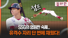 [돌아온 불타는 그라운드] SSG의 영원한 숙제.. 유격수 자리 단 번에 채웠다! #박성환 #유격수