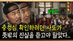 충성심 확인하려던 사또가 뜻밖의 진실을 듣고 말았다.. #진실 #뒷담 [사극 시트콤 오포졸 52-3]