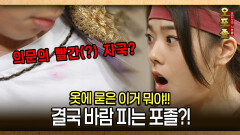 [사극 시트콤 오포졸 81-4] 옷에 묻은 이거 뭐야!! 결국 바람 피는 포졸?!