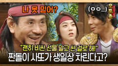[사극 시트콤 오포졸 83-2] ＂괜히 비싼 선물 말고 싼 걸로 해!＂ 짠돌이 사또가 생일상 차린다고?