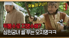 [사극 시트콤 오포졸 28-2] 뒤통수로 지명수배? 아무나 막 잡는 몽타주