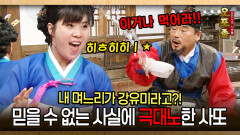 [사극 시트콤 오포졸 82-1] 내 며느리가 강유미라고?! 믿을 수 없는 사실에 극대노한 사또