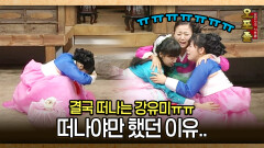 [사극 시트콤 오포졸 82-3] 결국 떠나는 강유미ㅠㅠ 떠나야만 했던 이유..