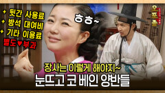 [사극 시트콤 오포졸 84-3] 장사는 이렇게 해야지~ 눈뜨고 코 베인 양반들