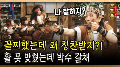 꼴찌했는데 왜 칭찬받지?! 활은 못 맞혔는데 칭찬 세례 오지명 #오지명 #칭찬 [사극 시트콤 오포졸 52-1]