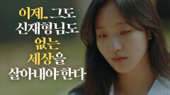 ‘다시 돌아온’ 김고은, 이민호도 김경남도 없는 하늘 아래 ‘슬픈 눈빛’