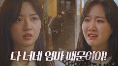 진지희, 살아 돌아온 김현수에 울먹이며 원망!