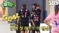 소유미, 해트트릭 달성한 인생 최고의 경기