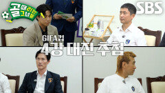 [11월 5일 예고] FC원더우먼×FC국대패밀리×FC월드클라쓰×FC구척장신, GIFA컵 4강 대진 추첨