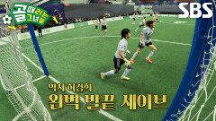 허경희, 사오리×제이 공격 완벽하게 차단해낸 슈퍼 세이브