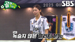 ‘난세의 영웅’ 송해나, 놀라운 집중력으로 만들어낸 결정적 찬스↗