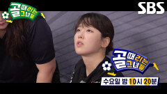 [11월 12일 예고] FC원더우먼 VS FC국대패밀리, 드디어 펼쳐지는 골때녀 사상 최강의 빅매치