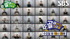 [11월 19일 예고] FC국대패밀리 VS FC월드클라쓰, GIFA컵 최종 우승의 마지막 결승전 (ft. 오디션 4인 공개)