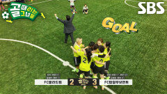 유빈, 골문 앞 쇄도해 이유정 어시스트 받고 2점 차 뒤집는 역전골