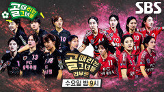 [1월 21일 예고] FC원더우먼2026 VS FC국대패밀리, 새로운 스타와 함께하는 첫 대결