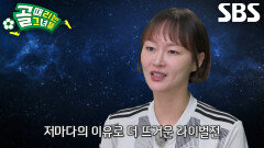 “부담스러운 경기예요” 이혜정, 이적 후 처음 만난 ‘FC액셔니스타’에 긴장