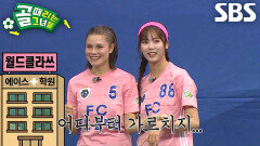 아야카, 경기 도중 ‘에이스’ 제이한테 받는 집중 과외↗