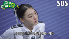 ‘FC구척장신 이적생’ 김설희, 실수한 것 같은 마음에 흐르는 눈물↘