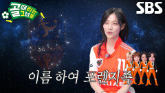 주명×정혜인, 참기 힘든 오글거리는 작명에 절로 숙여진 고개 (ft. 벌크업)