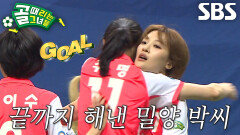 ‘FC액셔니스타’ 박지안×주명, 골문 앞에서 이 악물고 버텨 얻어낸 행운의 동점골