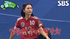 박승희, 쇼트트랙식 어깨 싸움 선보이며 이유정 질주 철벽 수비!