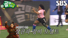 ‘엘장군’ 엘로디, 경기 시작부터 FC국대패밀리 위협하는 공격적인 슈팅↗