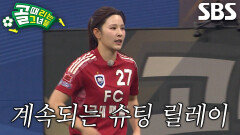‘FC국대패밀리’ 박하얀, 골문 향해 강하게 날린 왼발 슈팅 (ft. 김민지)