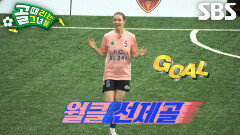 ‘제왕’ 제이, 강력한 슈팅 한방으로 골키퍼 시은미 손 맞고 선제골 득점 성공↗