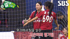 ‘FC국대패밀리’ 시은미×박하얀, 위협적인 제이의 슈팅에 긴장
