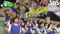 [6월 17일 예고] 새로운 도전의 서막 알린 골 때리는 체육대회 시작↗ (ft. 핸드볼)