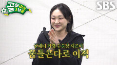 “든든한 한몫을 하고 싶습니다” 시은미, 꿈틀콘다에 힘 보태줄 핵심 전력으로 합류!