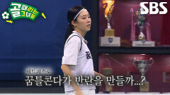 ‘꿈틀콘다’ 노윤주, FC축뿌리 간담 서늘하게 만든 날카로운 슈팅↗ (ft. 세트피스)