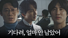 김남길×진선규, 나철 ‘범죄 사실’ 자백받기 위한 본격 심문