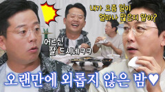 한밤에 먹방하며 근황 토크 하는 ‘김준호×탁재훈’ | SBS 230905 방송