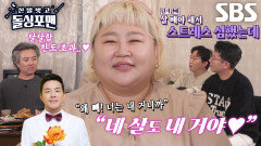 ‘달달함 한도 초과’ 홍윤화, ‘스윗 남편’ 김민기에 행복 폭발
