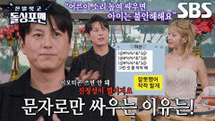 류수영, 아내 박하선과 문자로 부부싸움하는 이유!