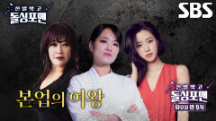 [11월 12일 예고] ‘돌수저 VS 백수저’ 이상민 VS 정지선, 돌백요리사 개봉 박두 (ft. 노사연×함은정)