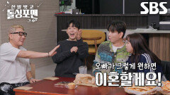 “뭐 어떻게 해줄까요!!!” 제이쓴×홍현희, 집요하게 부부 같은(?) 모습 요구하는 이상민에 분노