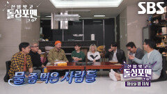 [11월 18일 예고] 샘해밍턴×최현우×다영×최산, 물 좀 먹은 핫한 월드와이드 손님들의 핫한 입담