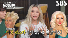 “그냥 미국에서 물을 많이 마셨어요 ^^” 다영, 아메리칸 핫걸st로 스타일링 대변신