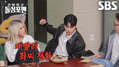 “재빨리 한쪽을 닫아요” 최산, 음악방송 때마다 신들린 양찌 컨트롤 스킬↗