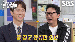 “한 20년은...” 장우혁×탁재훈, 과거 리즈시절부터 시작된 우정↗