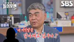 ‘프로파일러’ 배상훈, 직업병 때문에 여자친구 거짓말 자연스럽게 간파